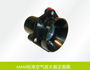 AM40標(biāo)準空氣放大器正面圖.gif